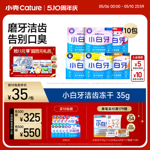 小壳白牙冻干猫咪零食用品鱼肉