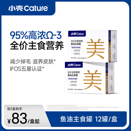 美毛护毛鱼油主食罐头小壳全价
