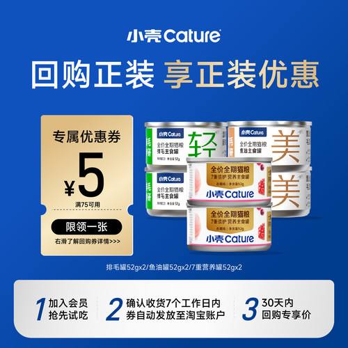 【会员U先试用】小壳猫咪功能主食罐组合尝鲜试吃装2罐