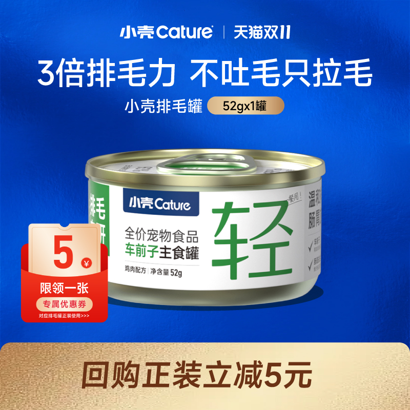 【双11会员U先试用】小壳猫咪功能主食罐组合尝鲜试吃装1罐