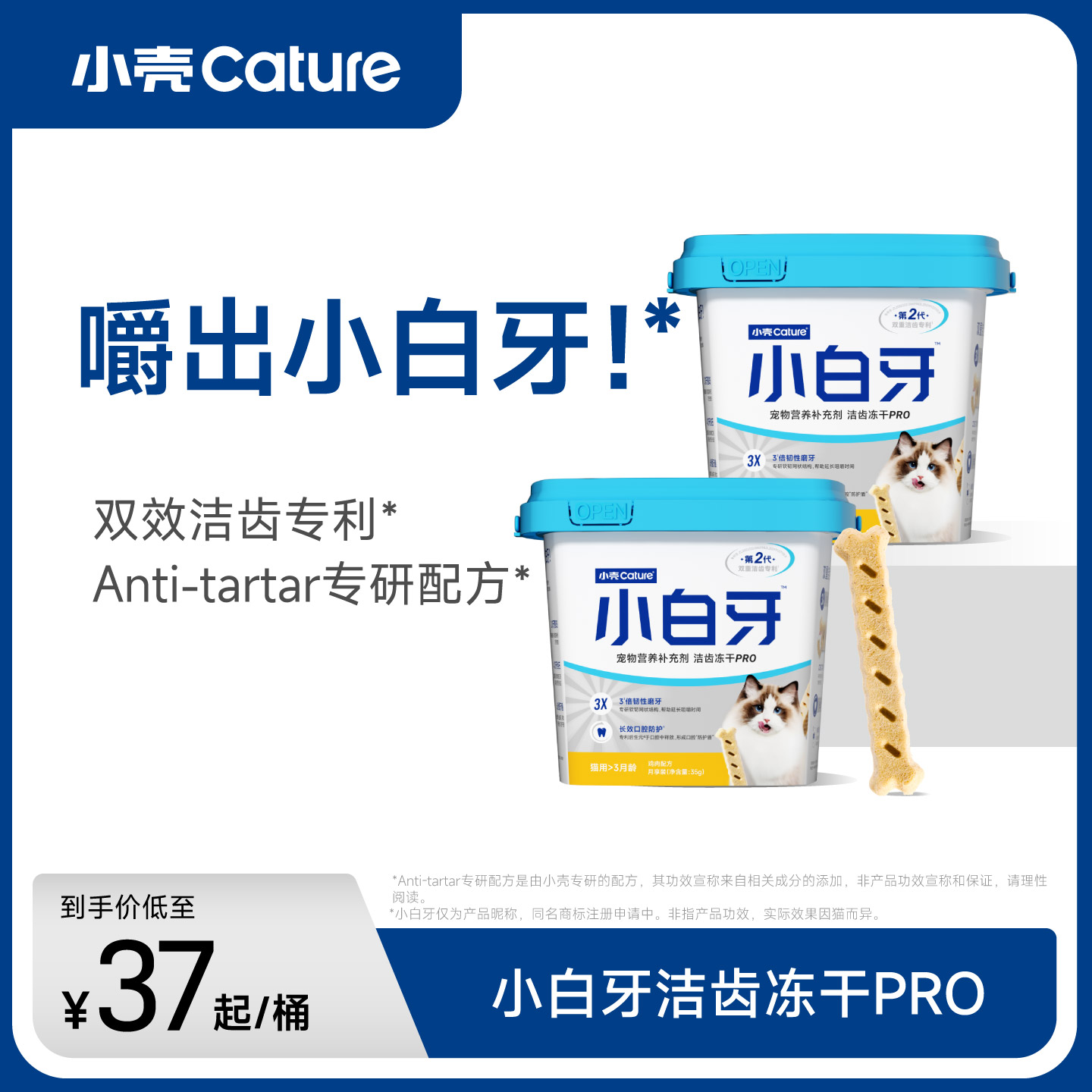 小壳小白牙pro洁齿冻干猫咪零食磨牙棒幼猫鸡肉味猫洁牙棒