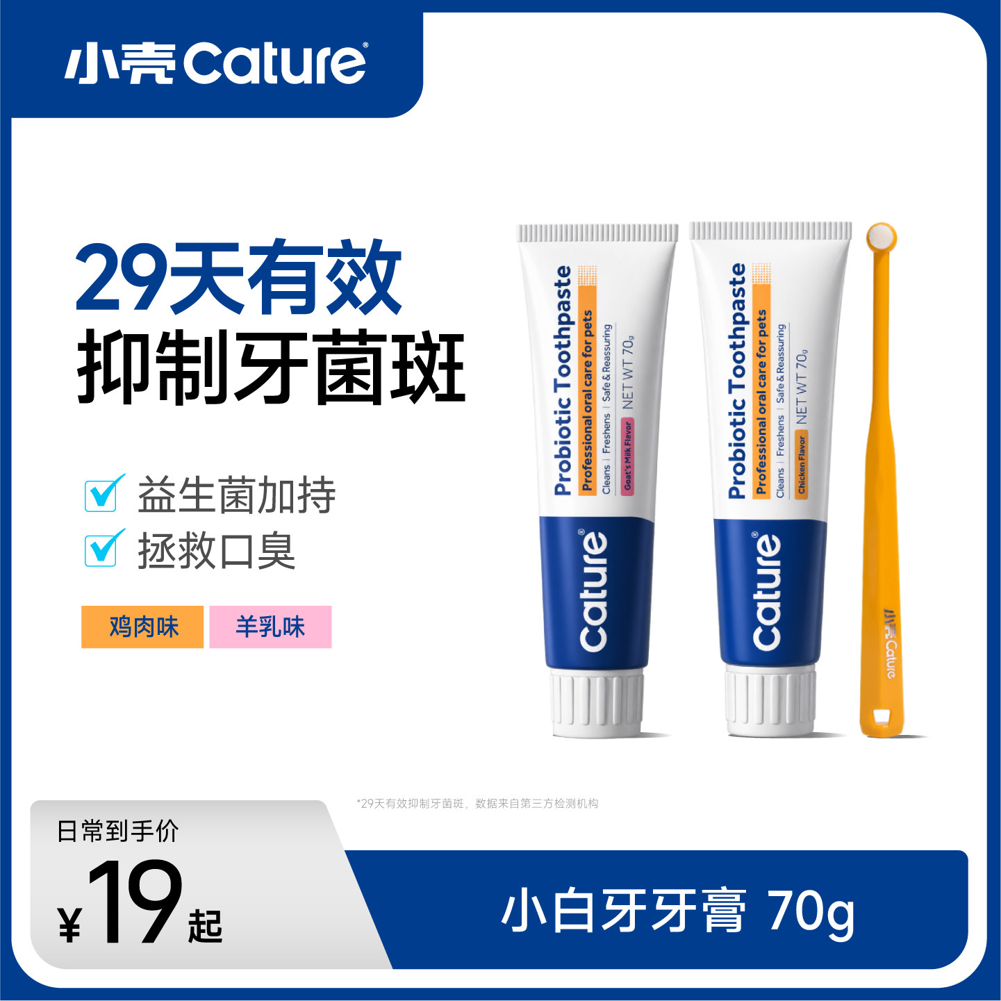 小壳益生菌牙膏70g 圆头牙刷 指套×2 49元 - 86线报