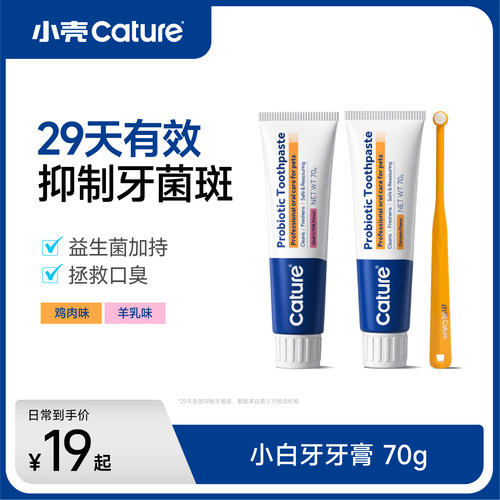 cature小壳宠物牙膏送牙刷
