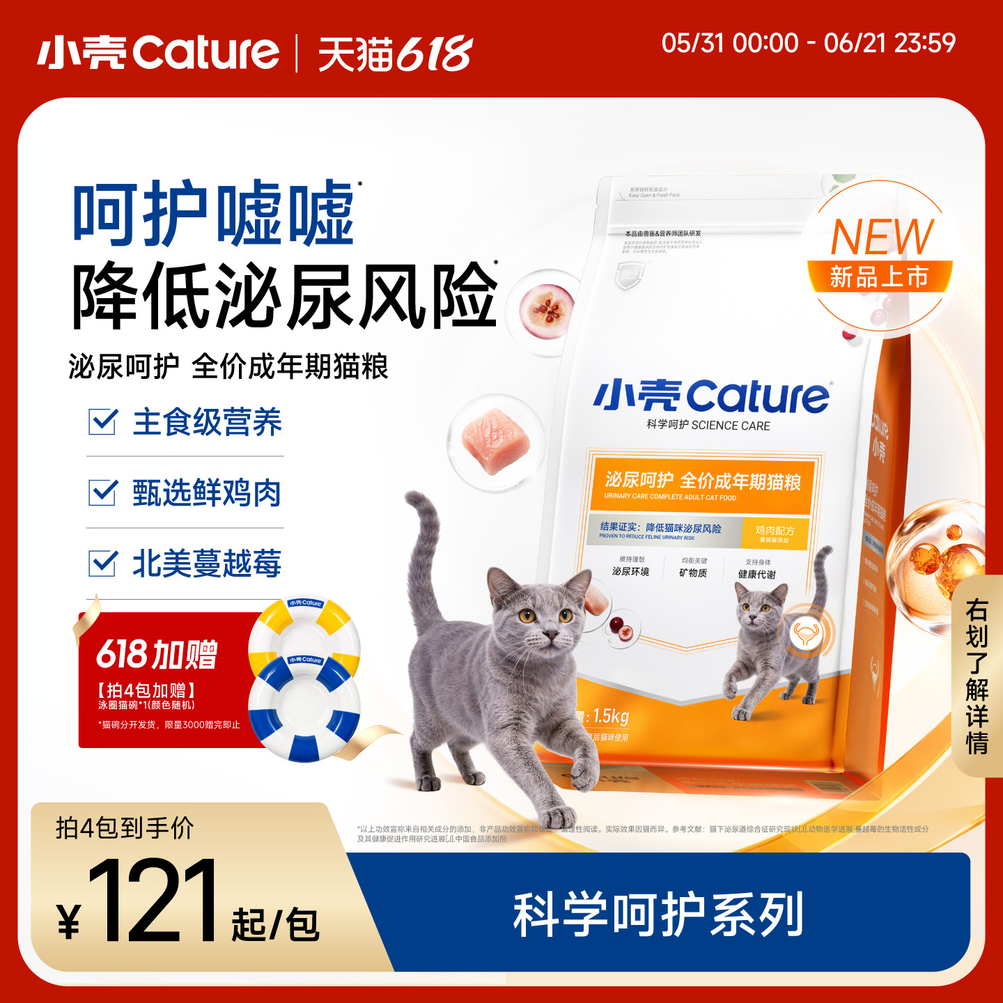 【618】小壳泌尿呵护猫粮泌尿道健康全价成猫期干粮主粮鲜鸡肉