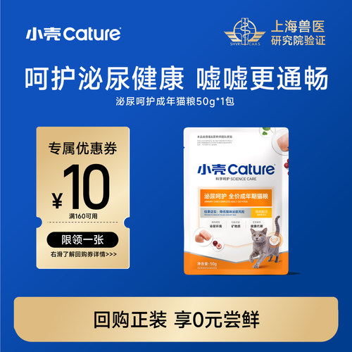 【亚宠展U先试用】小壳泌尿呵护猫粮泌尿道健康成猫干粮主粮试吃
