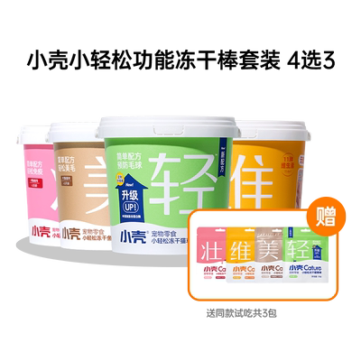 小壳小轻松冻干棒全家福4桶装猫草棒鱼油棒维生素棒乳铁蛋白棒