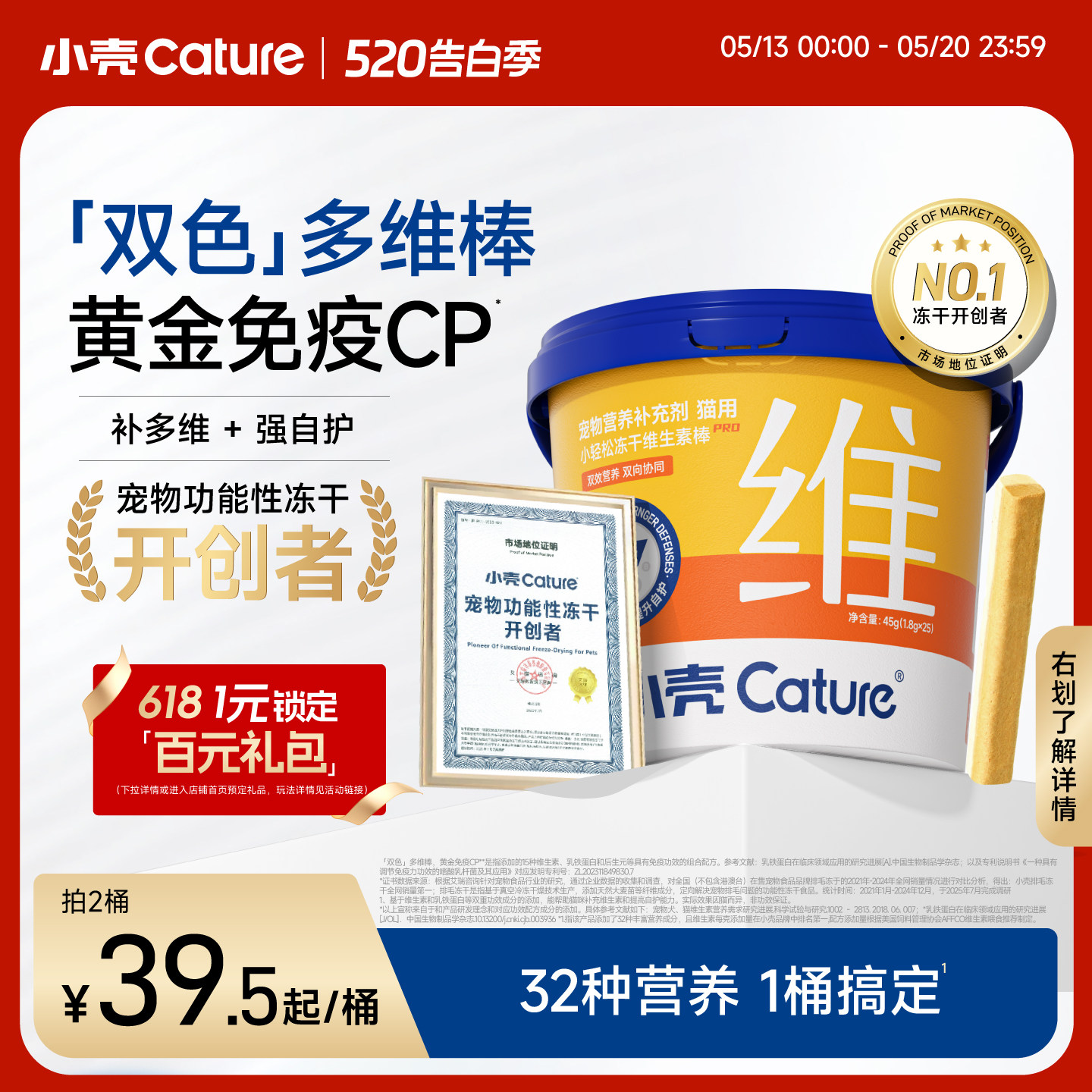 小壳小轻松冻干维生素棒pro猫用复合维生素补充猫多维美毛维b