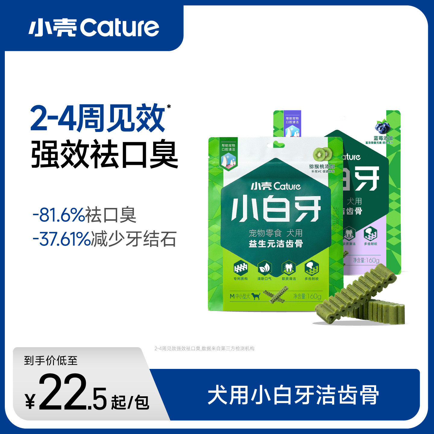 小壳狗小白牙洁齿冻干160g 27元 - 折送网