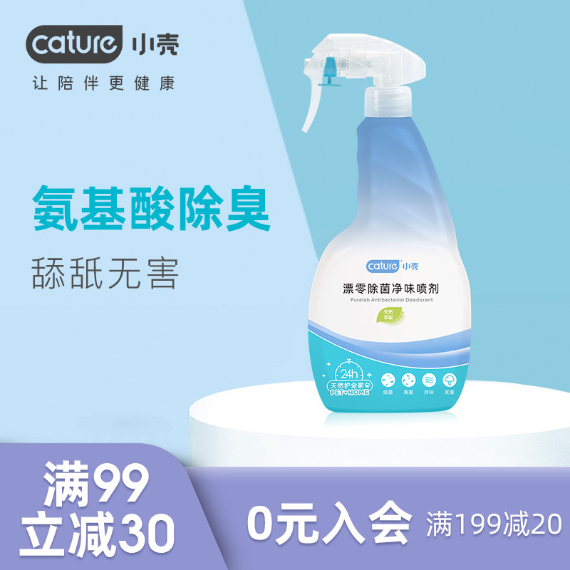 cature小壳除菌猫狗狗除臭剂消毒液
