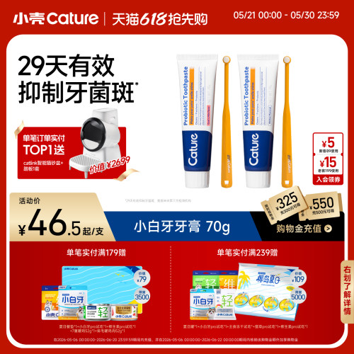 cature小壳宠物牙膏送牙刷
