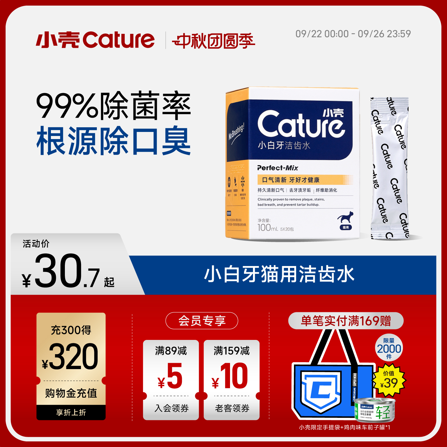 小壳猫咪洁齿水漱口水用品
