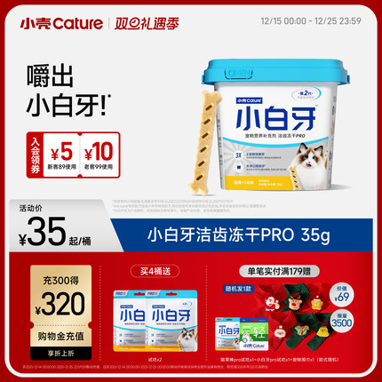 小壳小白牙pro洁齿冻干猫咪零食磨牙棒幼猫鸡肉味猫洁牙棒