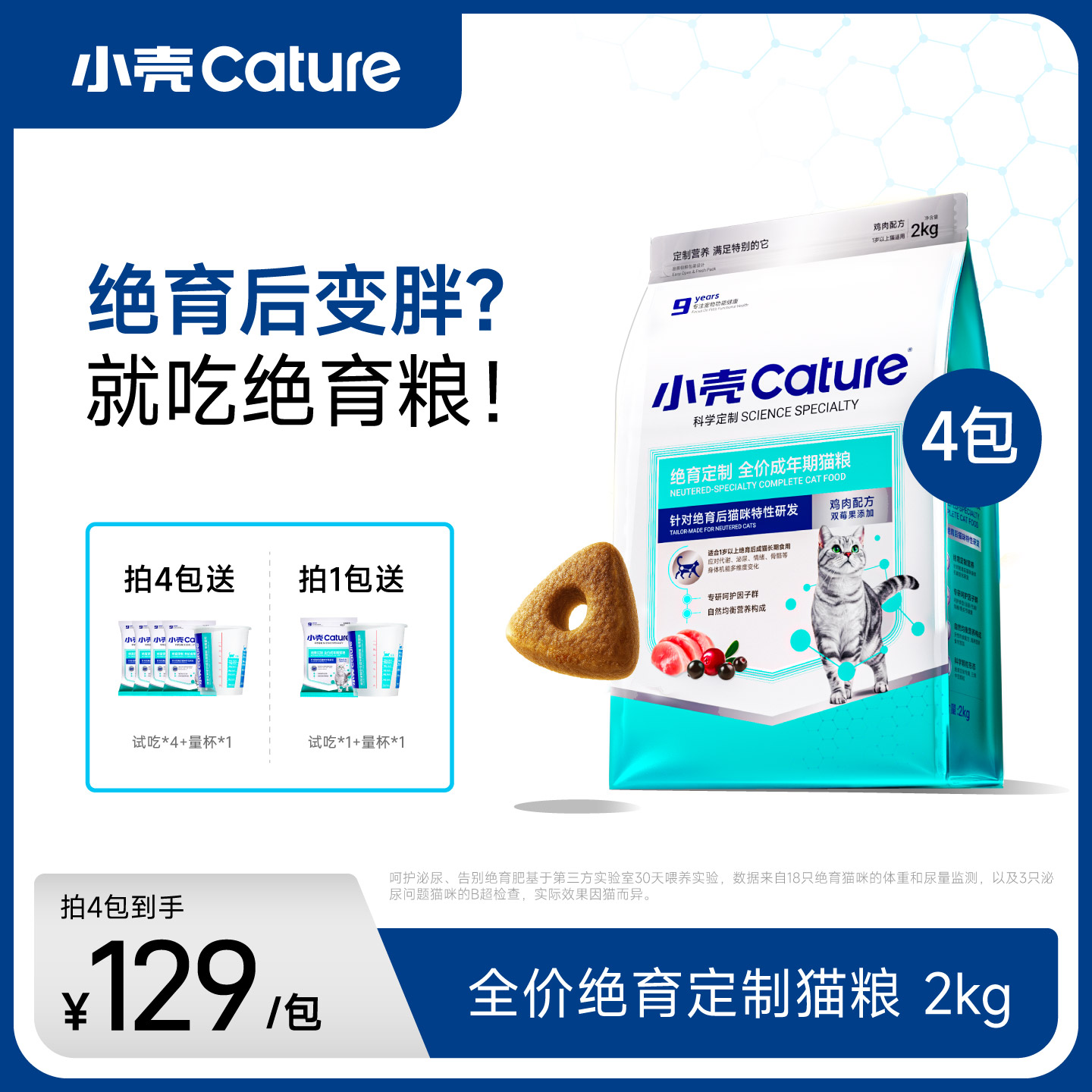 小壳全价成猫粮绝育主粮减肥低脂控制体重猫干粮营养试吃尝鲜