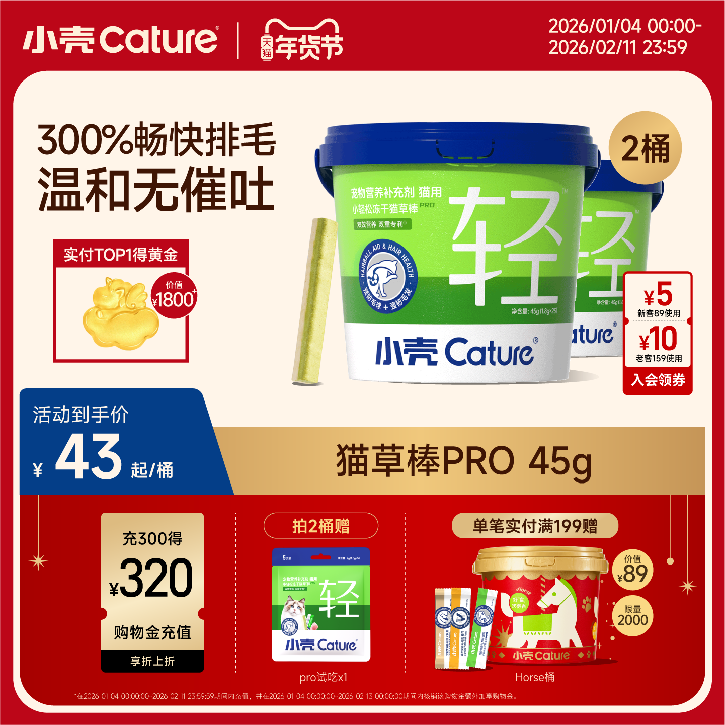 小壳猫草棒pro毛球克星新升级小轻松冻干棒固毛排毛球45g,宠物/宠物食品及用品,猫冻干零食,淘宝优惠券,粉丝福利购,淘宝优惠卷