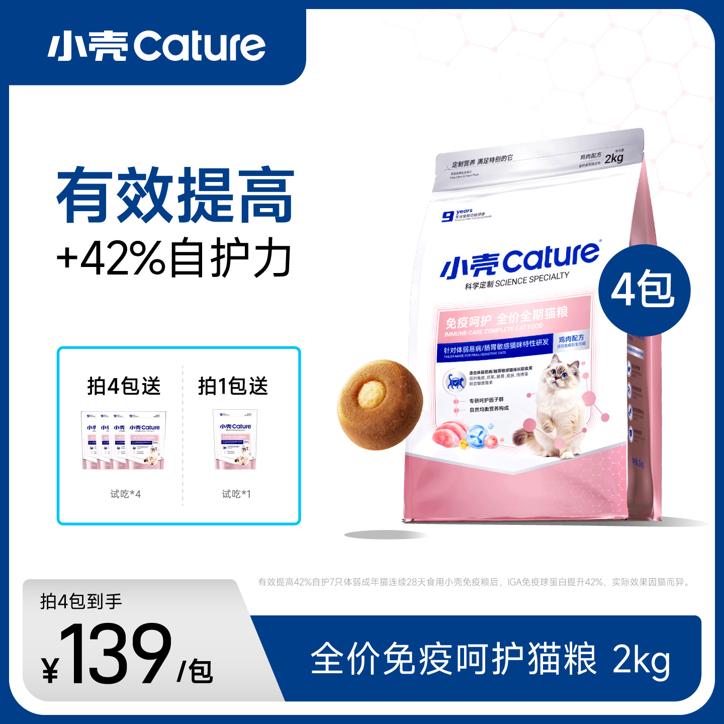 小壳免疫呵护全价全期猫粮幼猫成猫粮元猫干粮体弱肠胃敏感适用