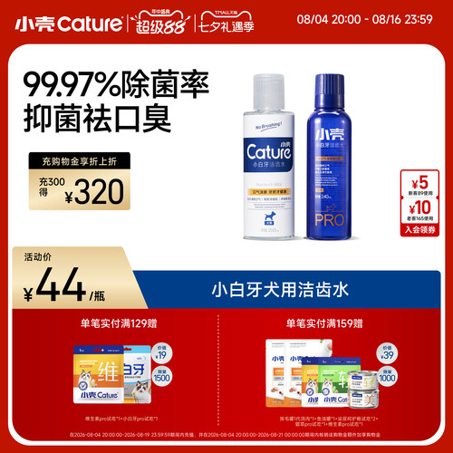 狗狗口腔清洁小壳漱口水