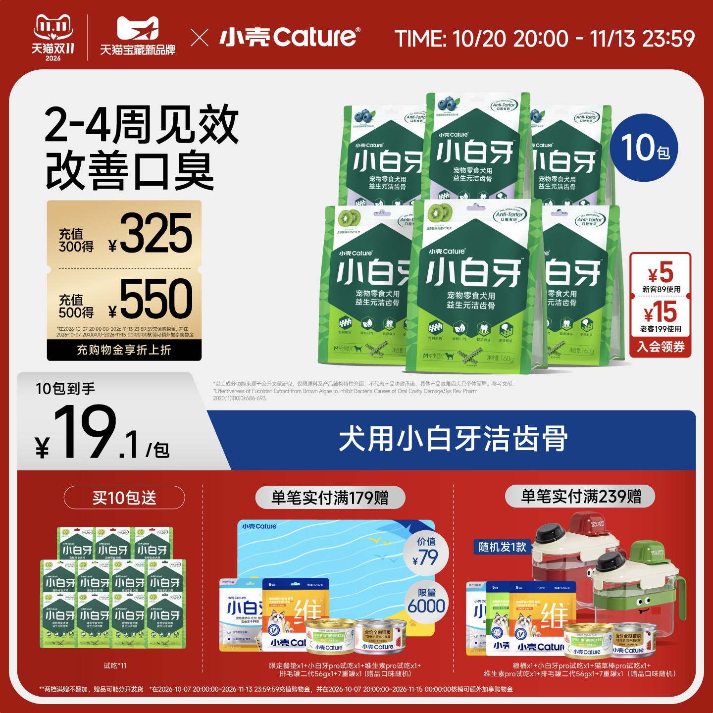 小壳小白牙洁齿骨160g*10赠试吃50g*11 151元 - 86线报