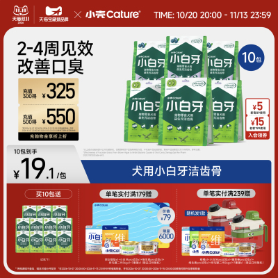 [双11囤货]小壳小白牙狗狗洁齿骨零食磨牙棒结石适合口臭狗狗
