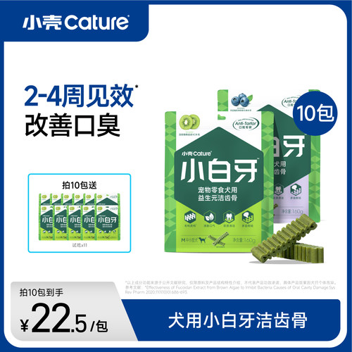 小壳小白牙狗狗洁齿骨零食磨牙棒结石适合口臭狗狗