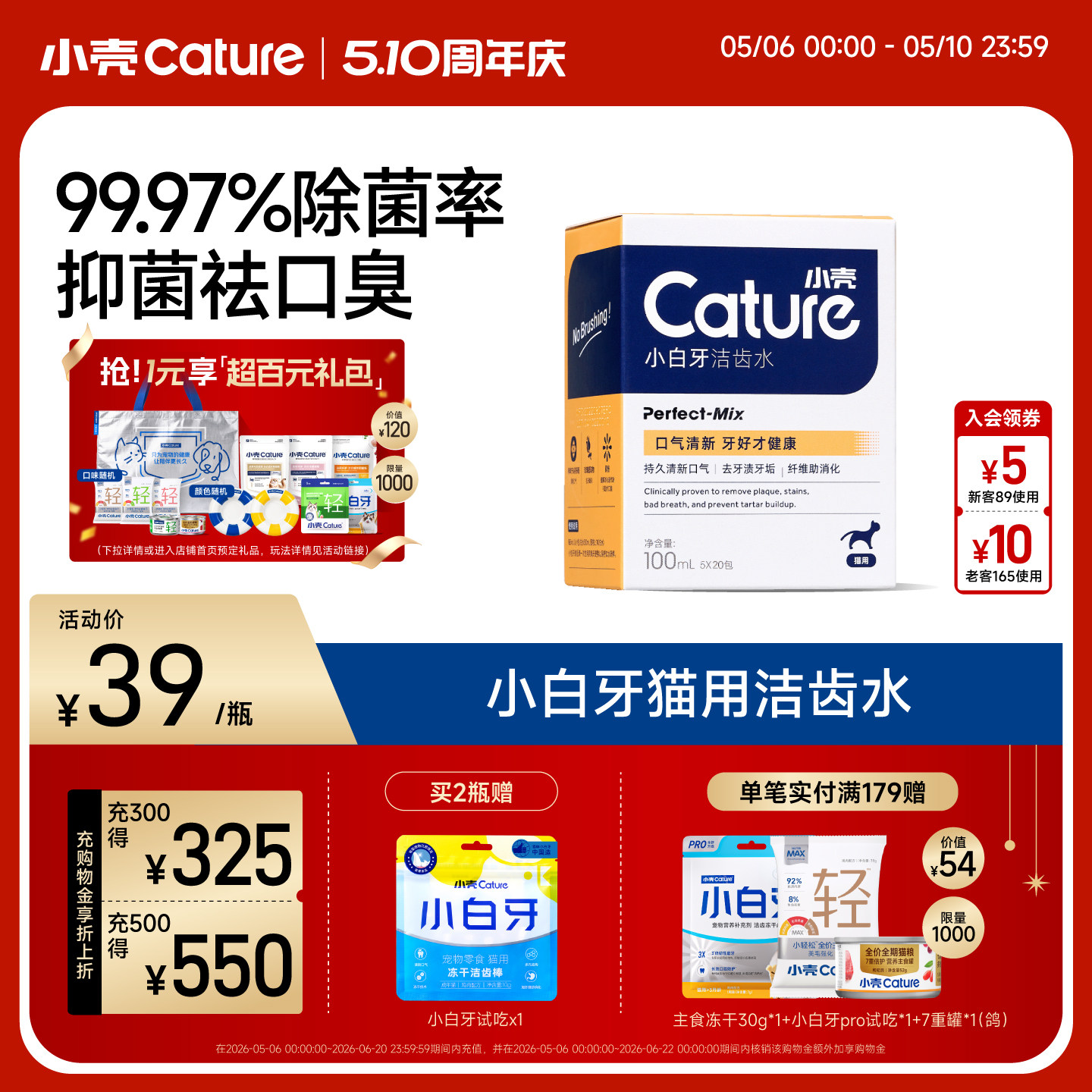 小壳旗舰店猫咪可食用漱口水100ml*2 75元，小壳旗舰店猫咪可食用漱口水100ml*2 73元 - 线报酷