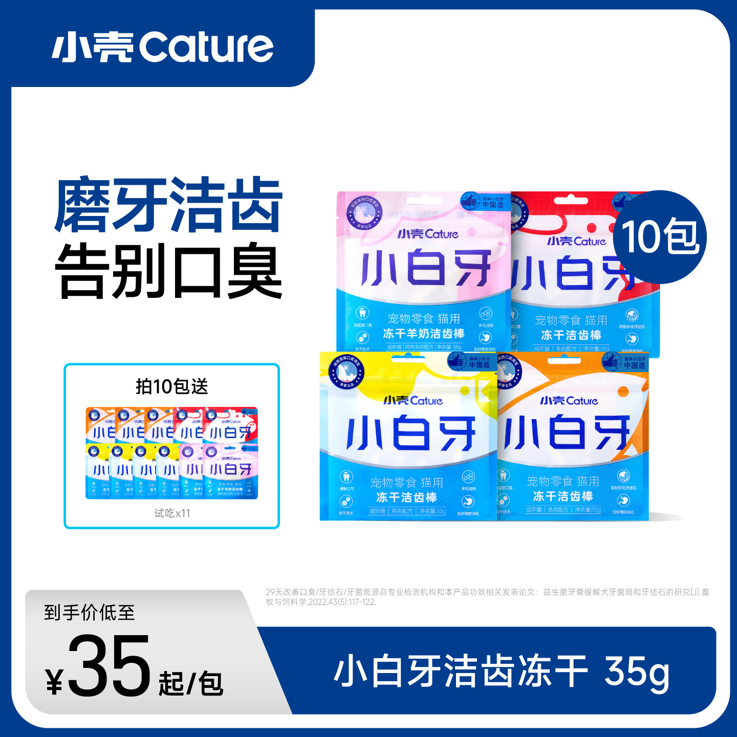 小壳猫咪小白牙冻干35g*6 215元 - 线报酷