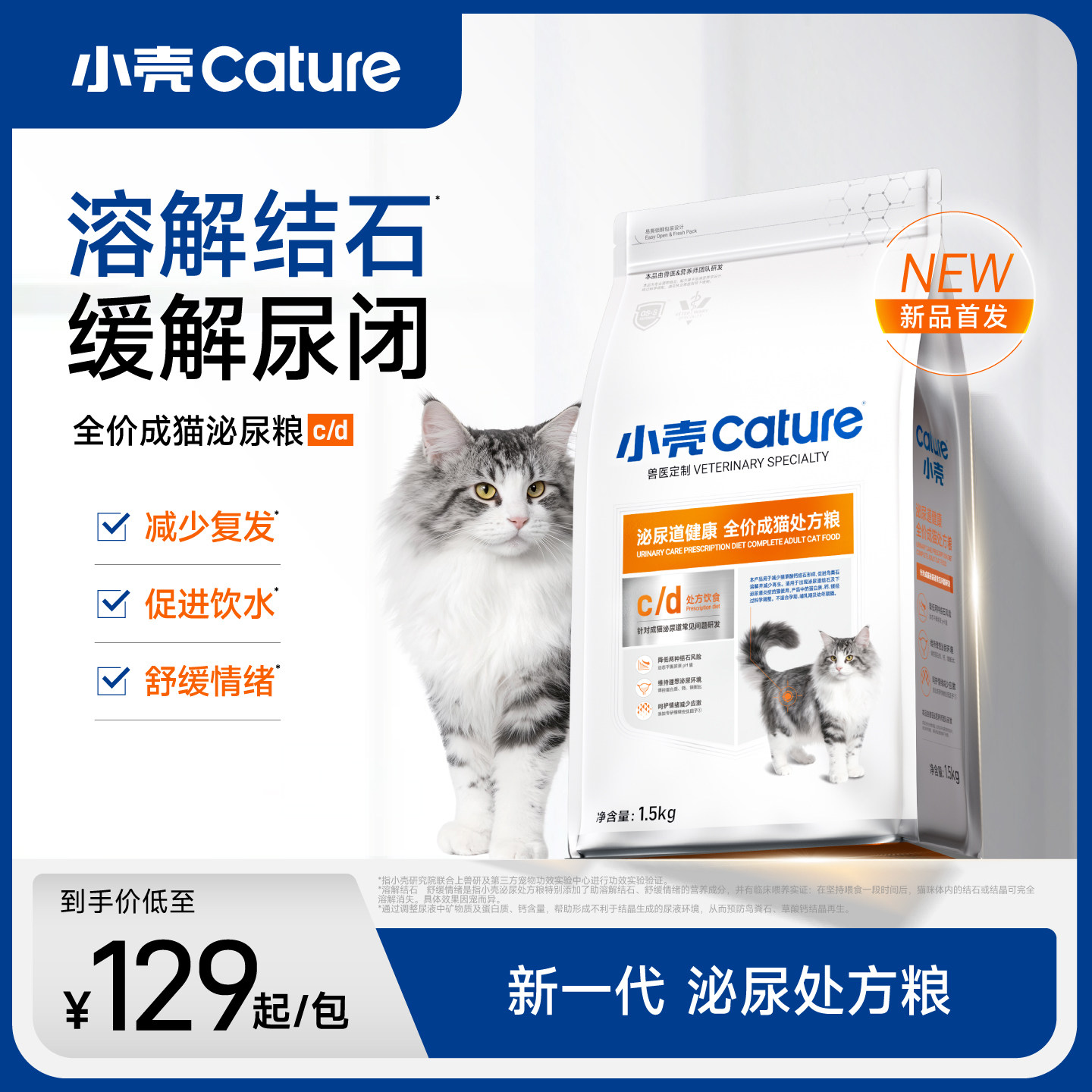 旗舰店 赠试吃100g 小壳泌尿处方猫粮1.5kg 139元 金币135.8元 - 线报酷