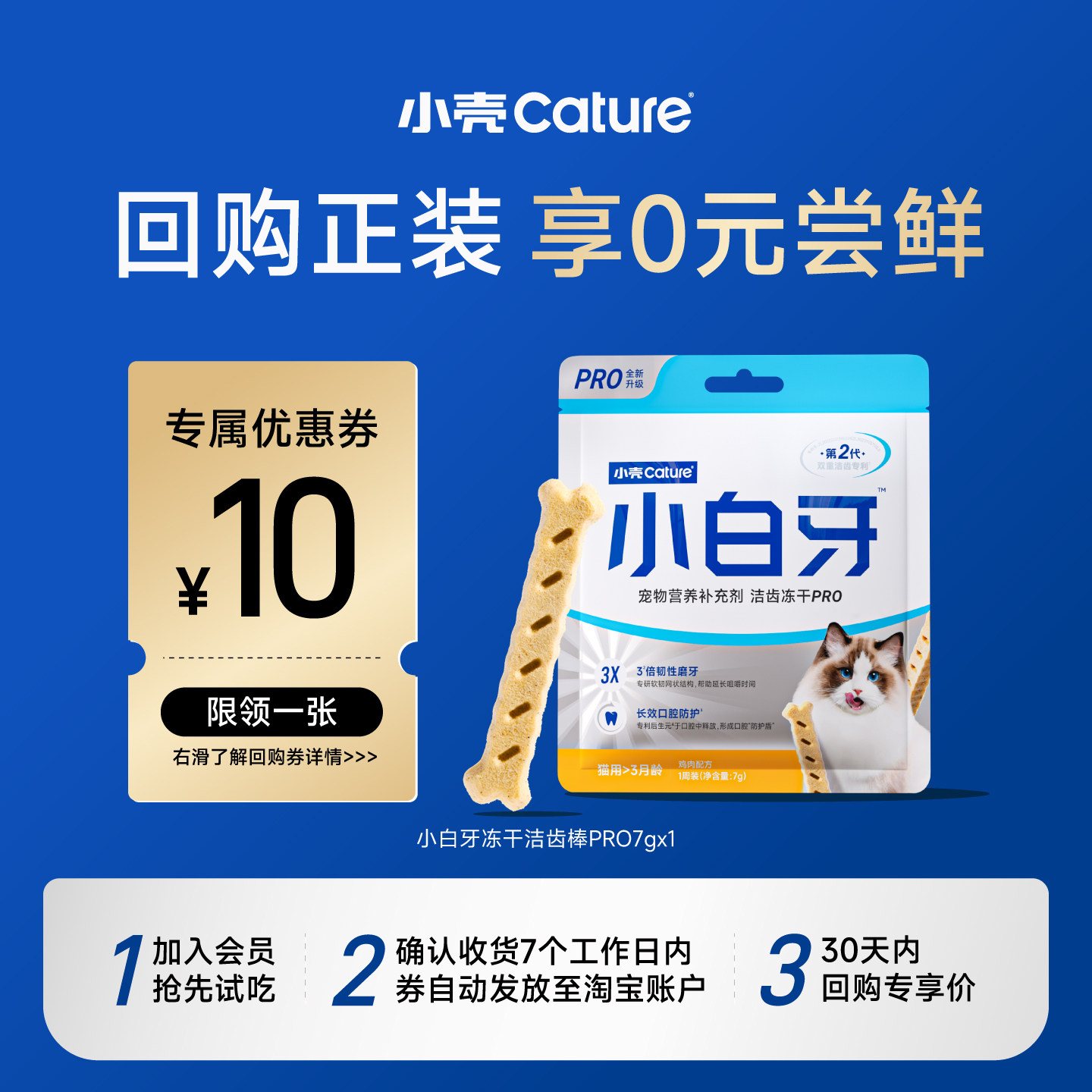 【会员U先试用】小壳猫咪洁齿磨牙棒小白牙pro7g*1,宠物/宠物食品及用品,猫冻干零食,淘宝优惠券,粉丝福利购,淘宝优惠卷