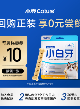 【会员U先试用】小壳猫咪洁齿磨牙棒小白牙pro7g*1