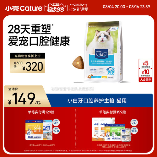 小壳小白牙全价成年期猫粮 口腔养护