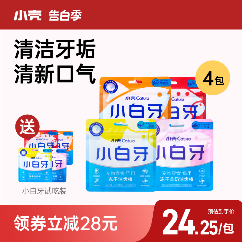 小壳小白牙洁齿冻干猫咪零食磨牙棒幼猫鸡肉味猫洁牙棒除口臭 宠物/宠物食品及用品 猫冻干零食 原图主图