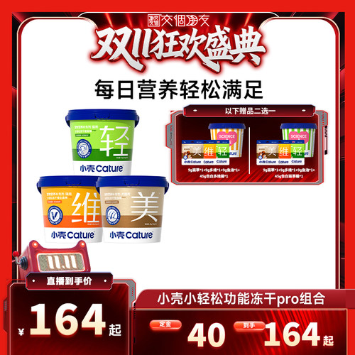 【交个朋友】小壳小轻松冻干棒猫草鱼油维生素