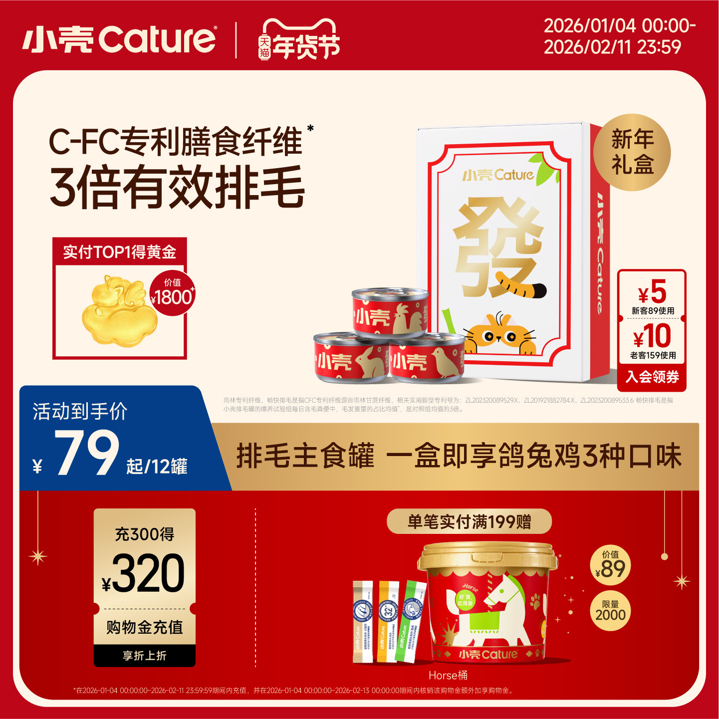 【新年发财罐礼盒】小壳排毛主食罐车前子温和化毛猫罐头湿粮主粮,宠物/宠物食品及用品,猫全价湿粮/主食罐,淘宝优惠券,粉丝福利购,淘宝优惠卷