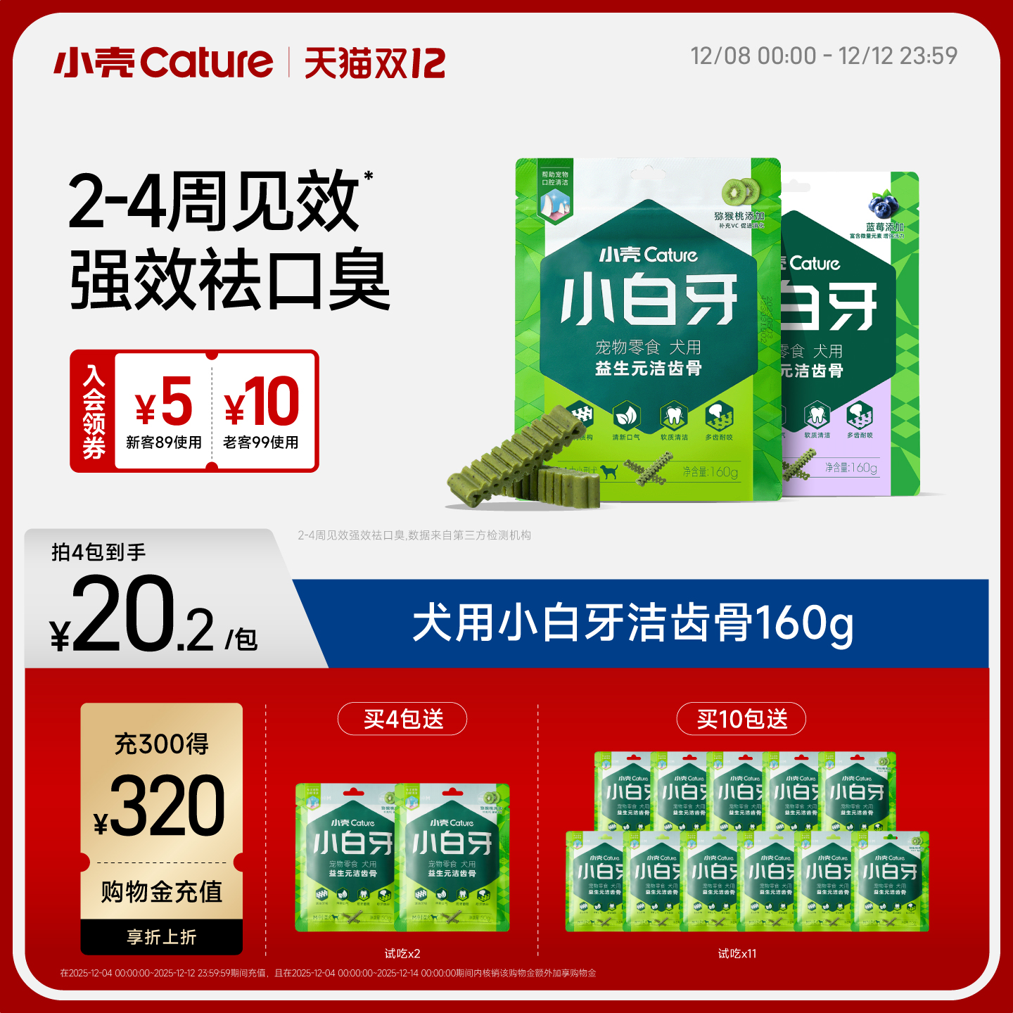 进口成分 深层除口臭