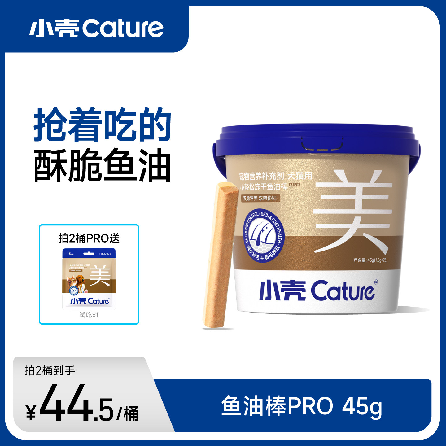 小壳小轻松猫冻干鱼油棒pro版猫咪美毛猫用狗狗猫咪零食鸡肉冻干