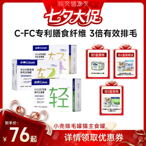 【交个朋友】小壳排毛罐猫主食功能湿粮主粮猫罐头猫主食罐