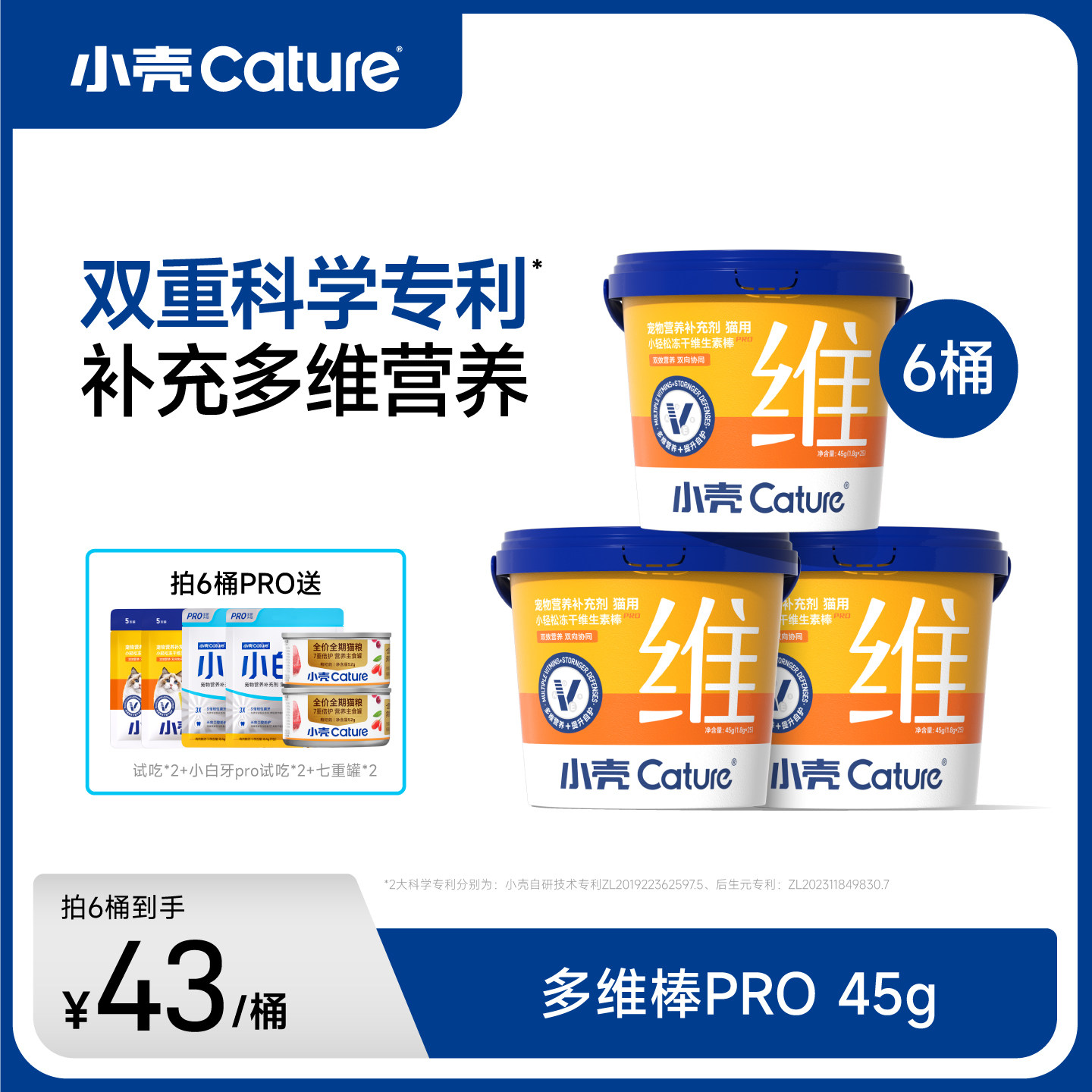 小壳冻干维生素棒补充多维图片
