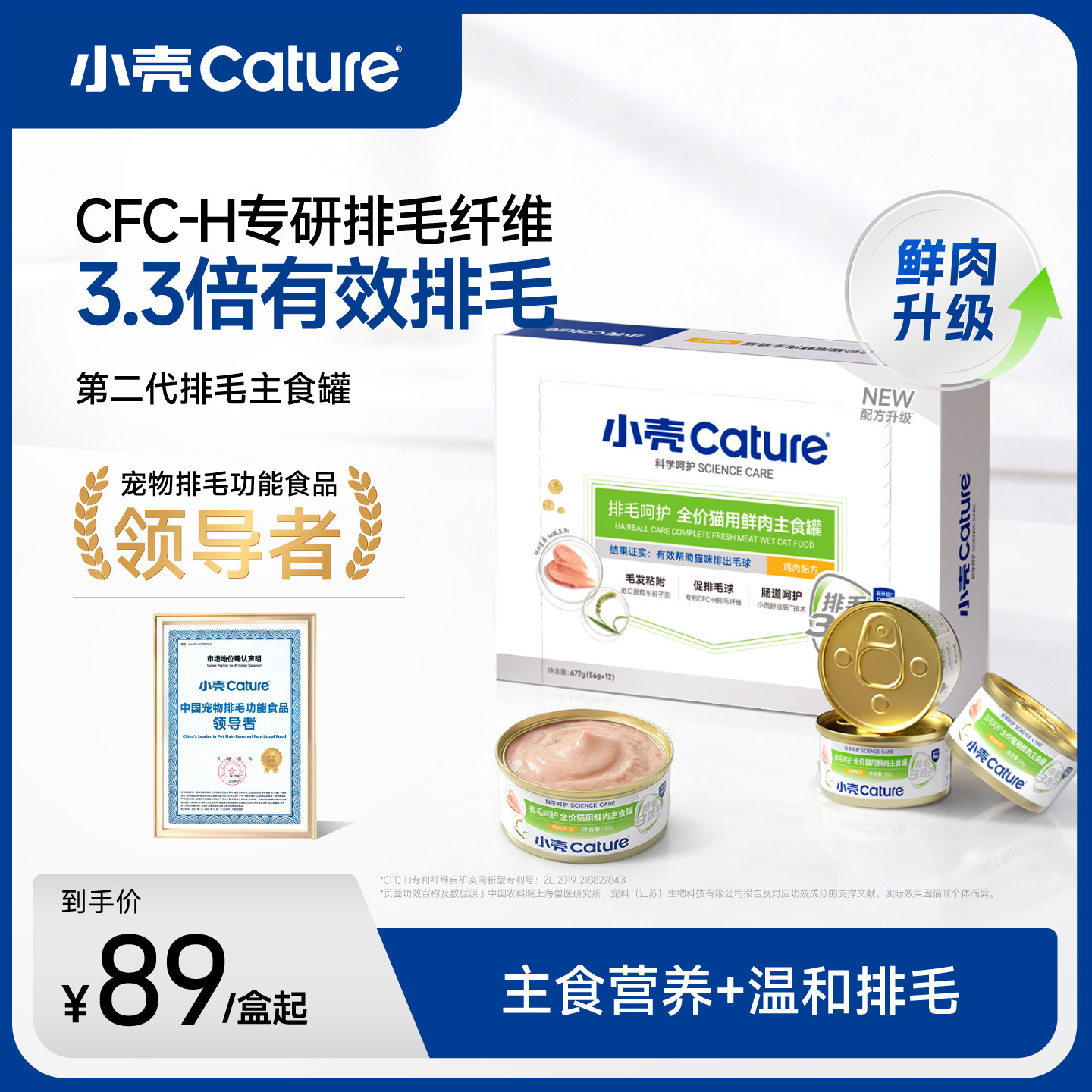 小壳排毛罐猫咪主食罐头车前子化毛功能湿粮主粮罐头 - 实物图