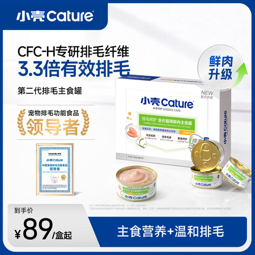 小壳排毛主食猫罐头温和排毛