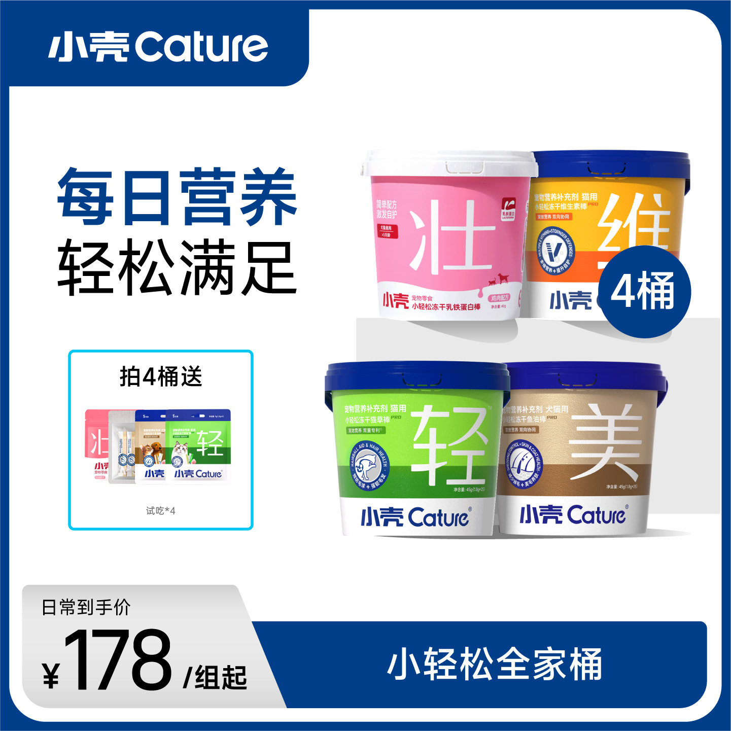 小壳小轻松冻干棒全家福4桶装猫草棒鱼油棒维生素棒乳铁蛋白棒