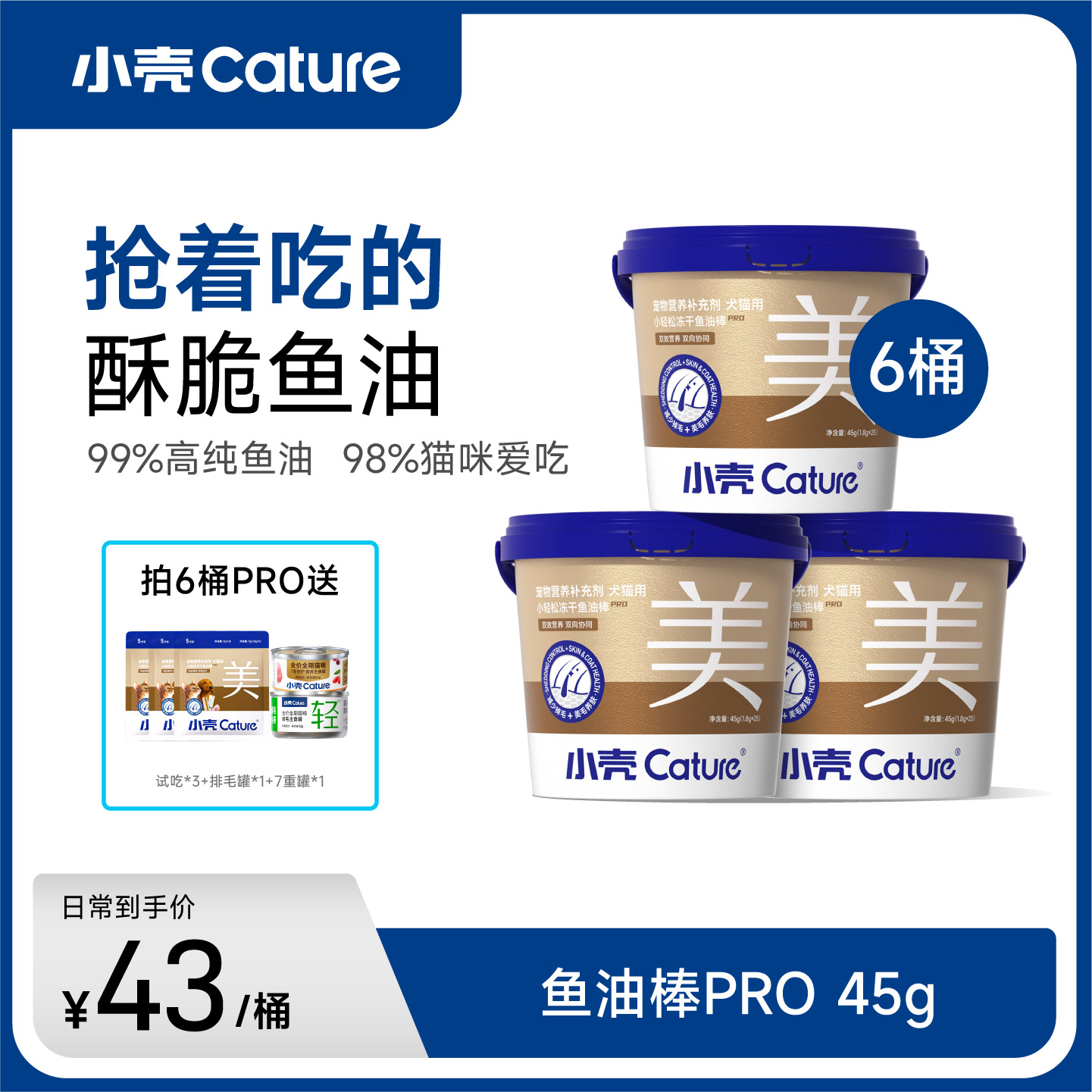 小轻松冻干鱼油棒小壳