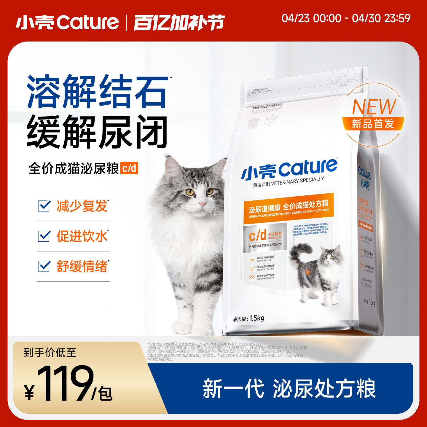 小壳泌尿处方粮成猫粮主粮全价猫咪干粮溶解结石预防结晶缓解尿闭