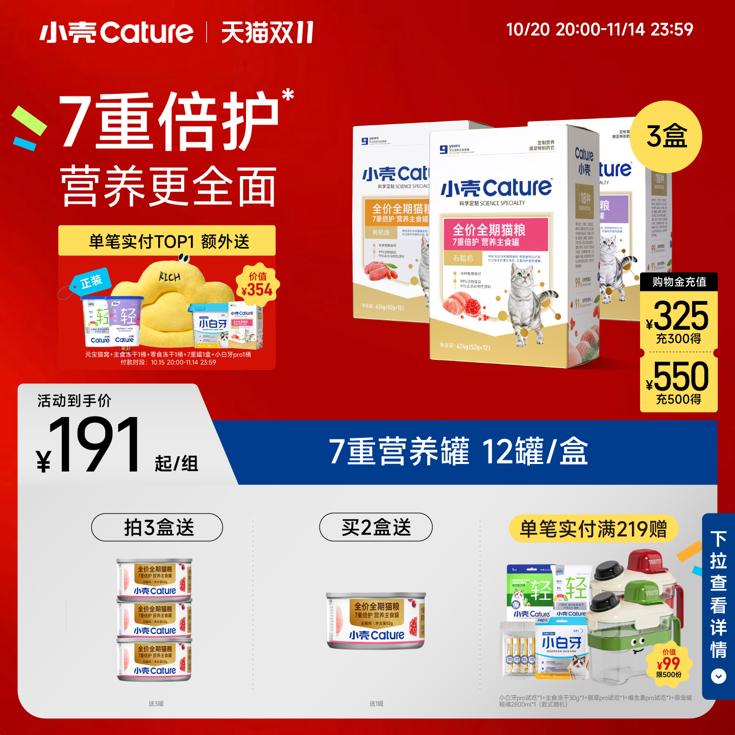 【双11】小壳全价全期主食罐猫湿粮高蛋白高适口性石榴鸡蓝莓兔