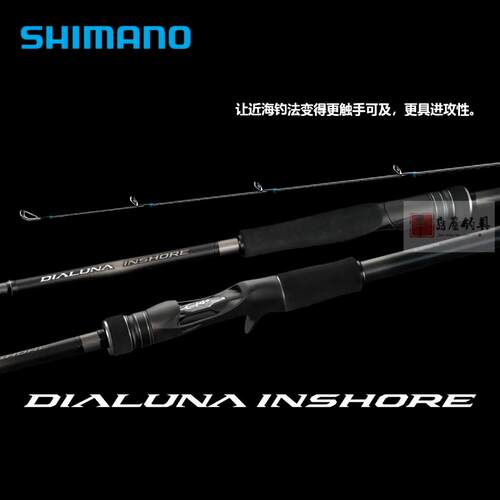 SHIMANO禧玛诺戴露娜DIALUNA INSHORE路亚竿海水远投竿海鲈竿