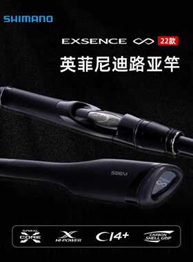22款SHIMANO禧玛诺EXSENCE INFINITY英菲尼迪翘嘴海鲈路亚竿远投