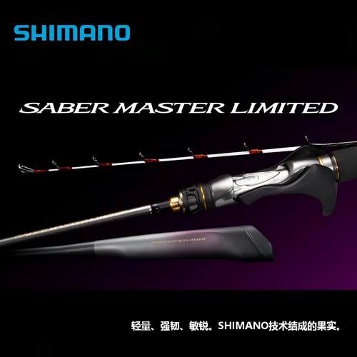 SHIMANO禧玛诺26款SABER MASTER LIMITED渔竿船竿轻量远投海水竿