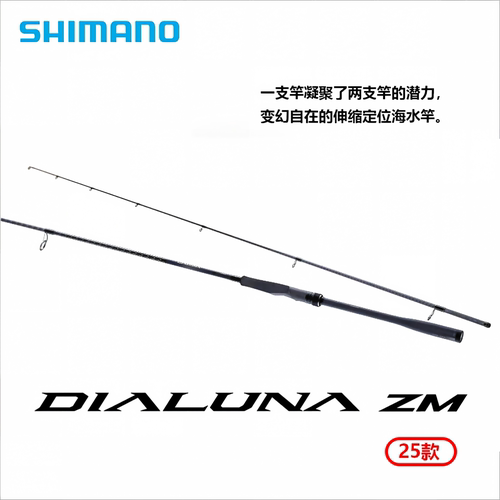 SHIMANO禧玛诺25款戴露娜DIALUNA ZOOM路亚竿海水远投渔竿