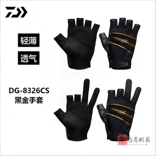 DAIWA达亿瓦26春夏DG 8326CS黑金钓鱼手套防晒防滑露3指露5指手套