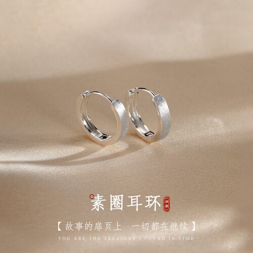 925银针拉丝银环耳扣女