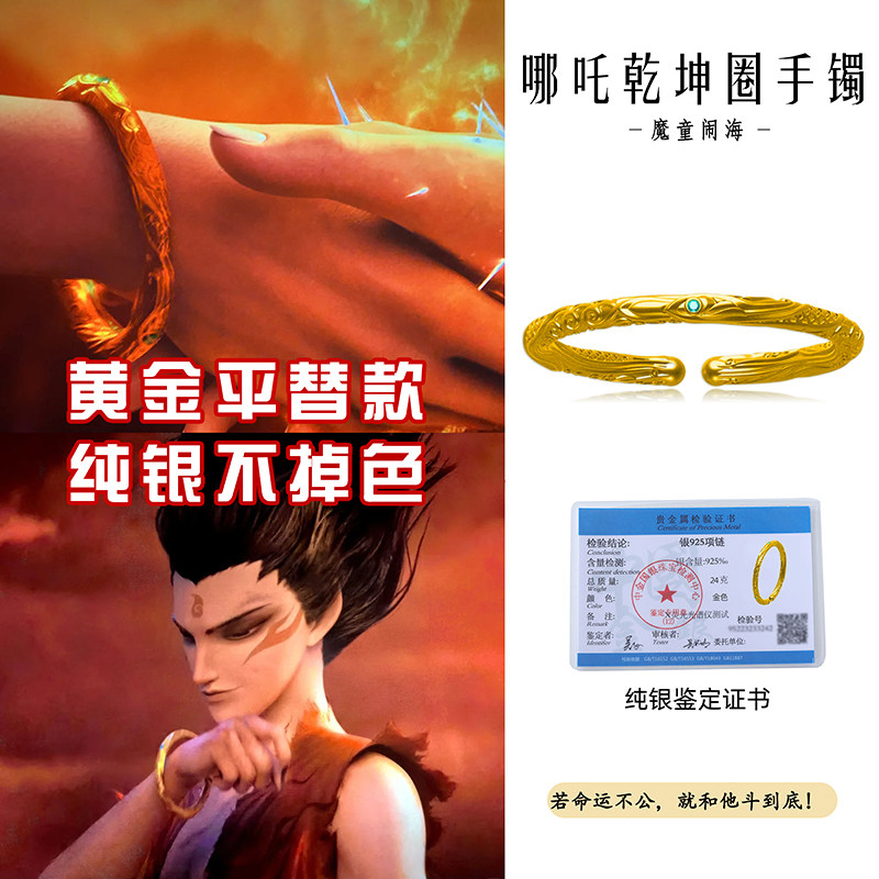 哪吒同款封印乾坤圈手镯