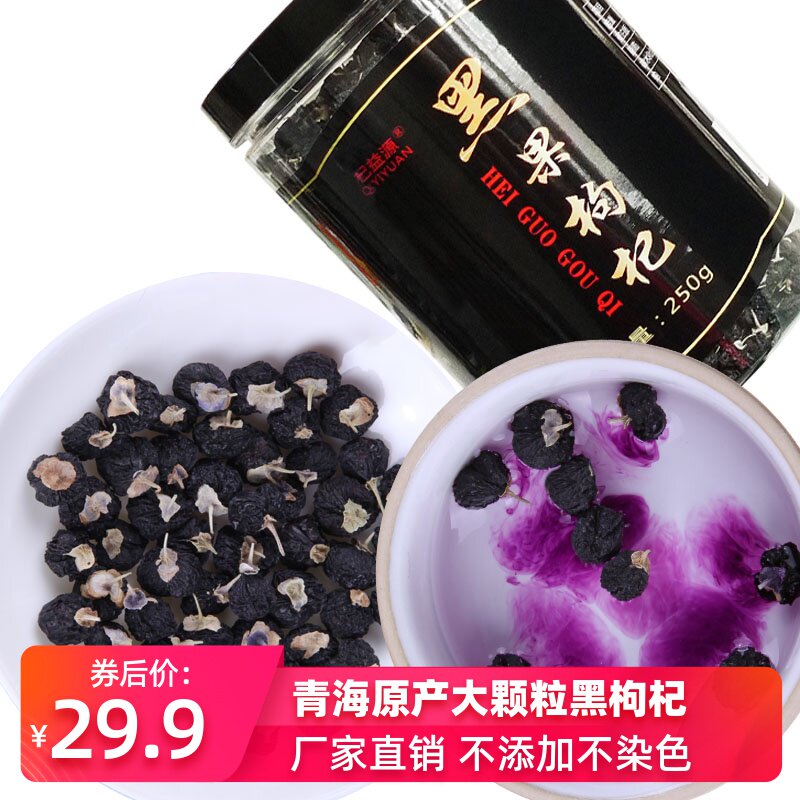 大颗粒500g青海黑枸杞子正宗黑果构纪苟杞泡水茶品漠野诺木洪生长